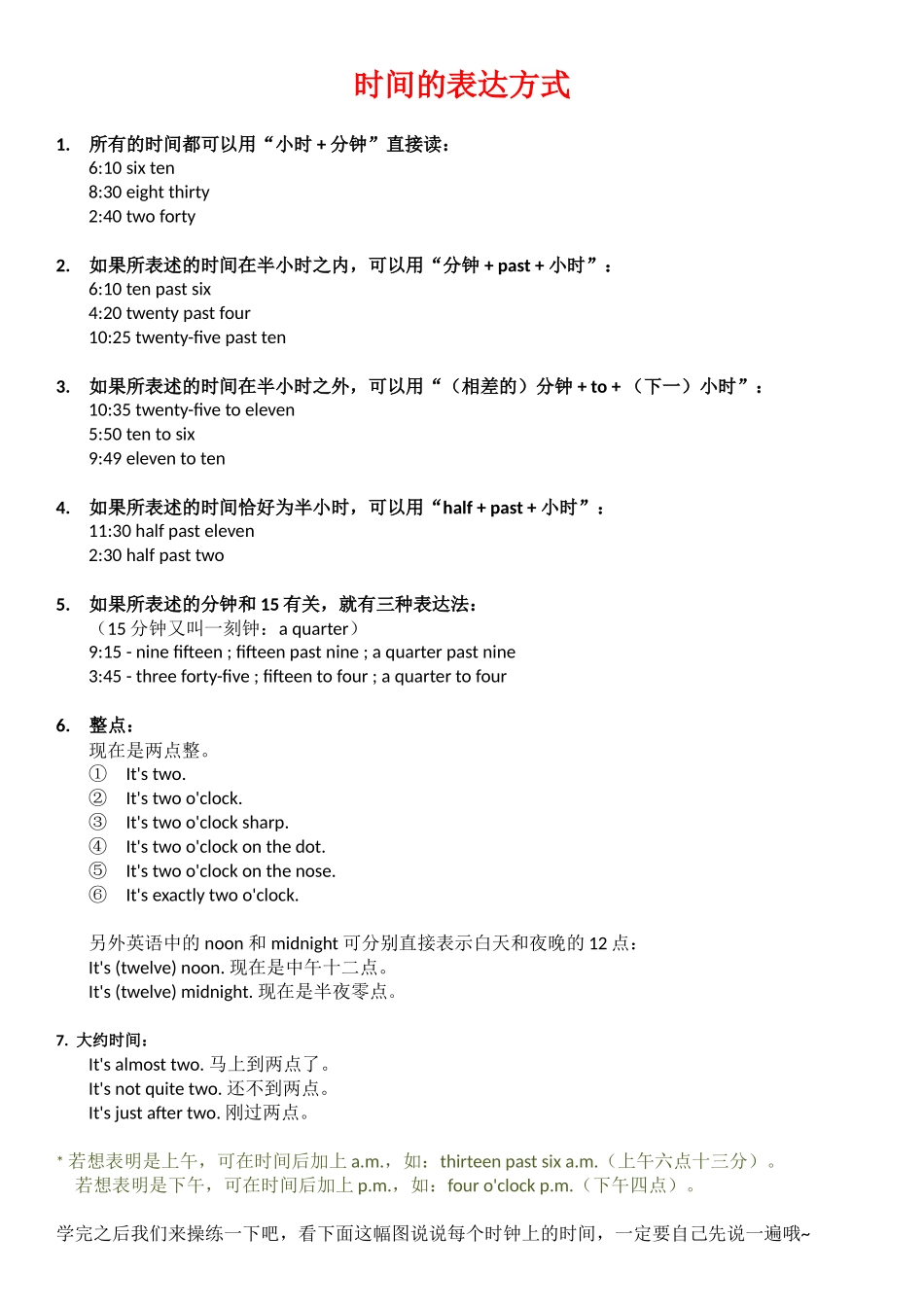 时间的表达(细致整理)_第1页