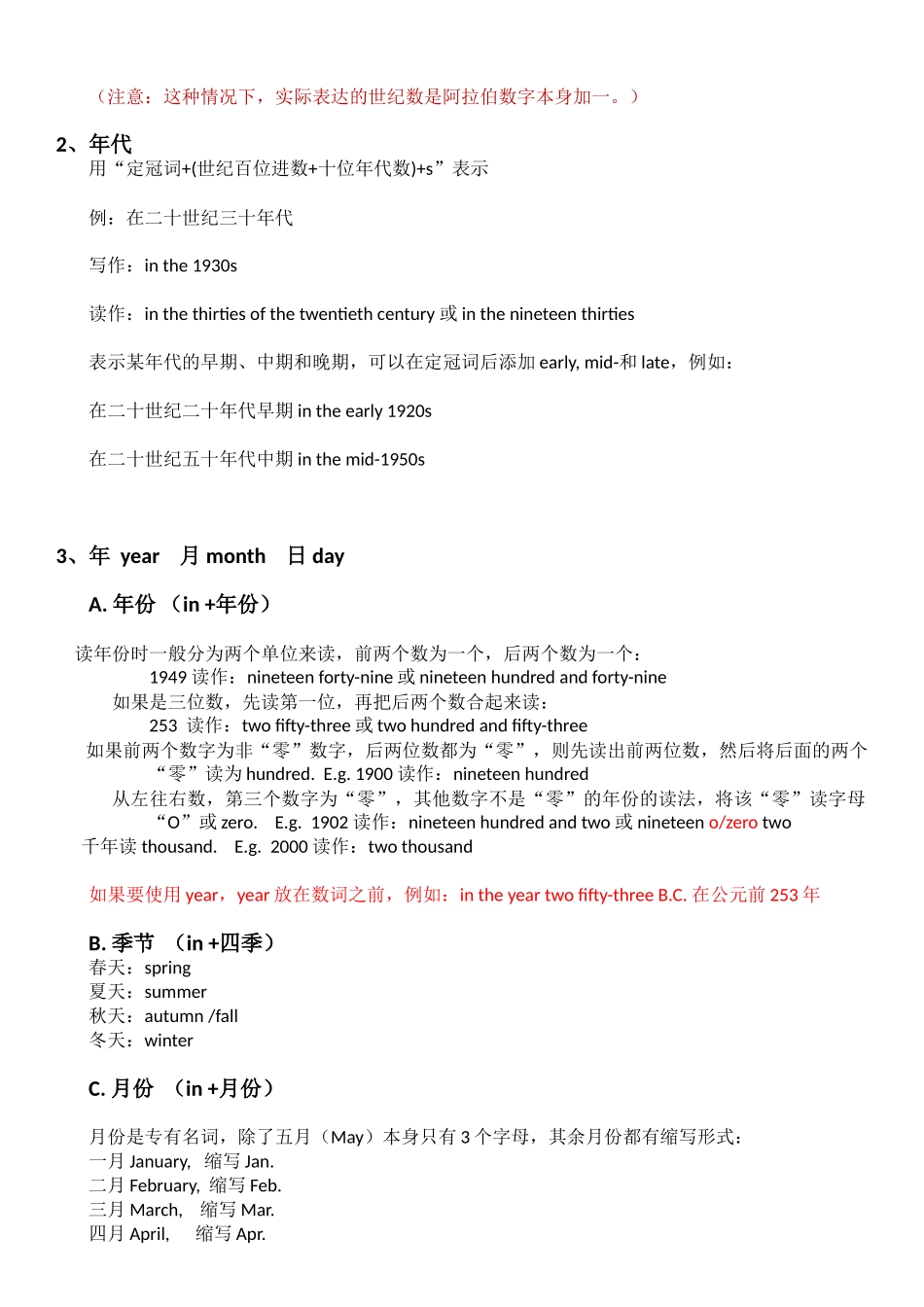 时间的表达(细致整理)_第3页