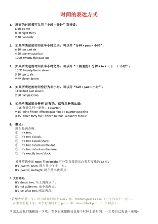 时间的表达(细致整理)