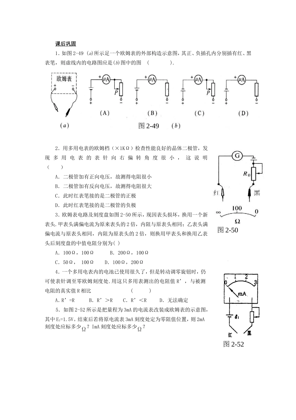 高二物理多用电表练习题含答案_第2页