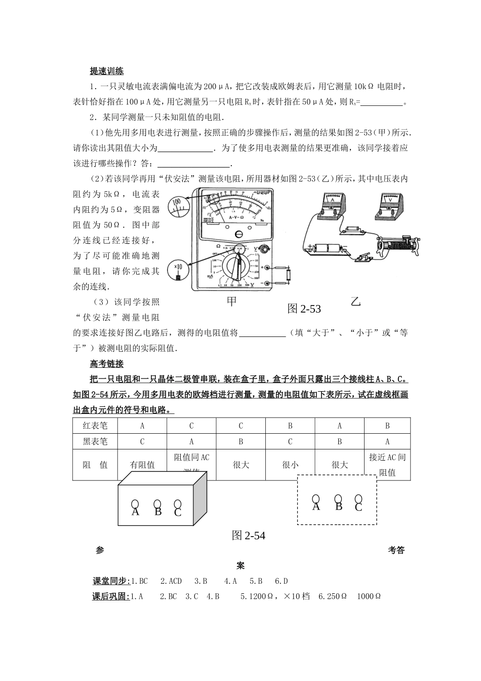 高二物理多用电表练习题含答案_第3页