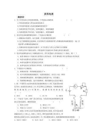 高二物理多用电表练习题含答案