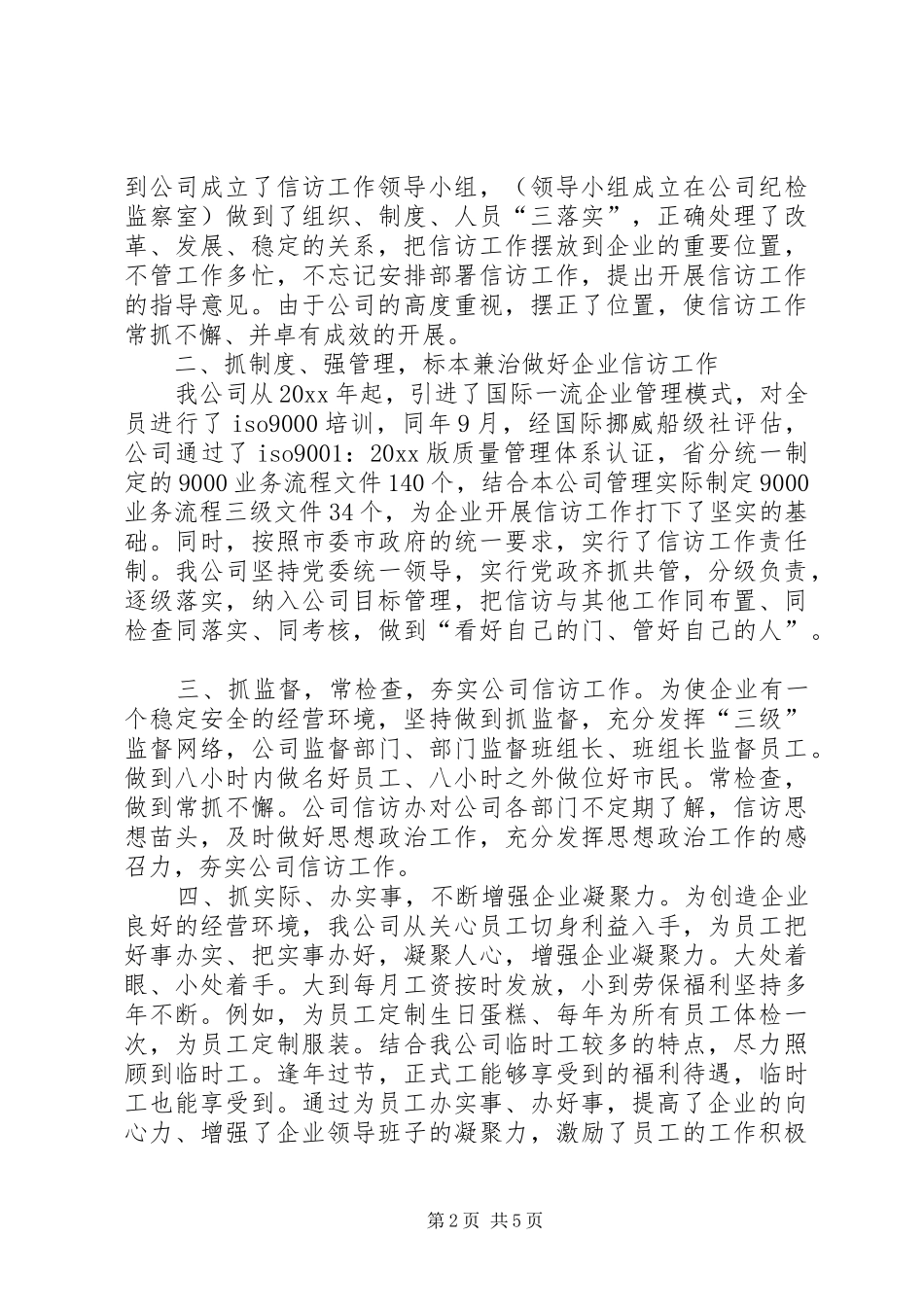 企业信访工作经验总结 _第2页