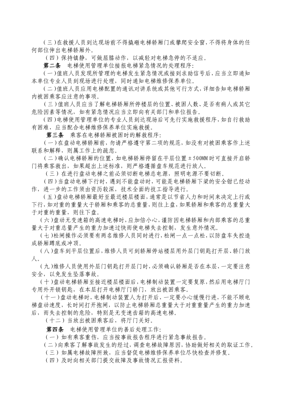 电梯应急预案客户培训演练记录表_第2页