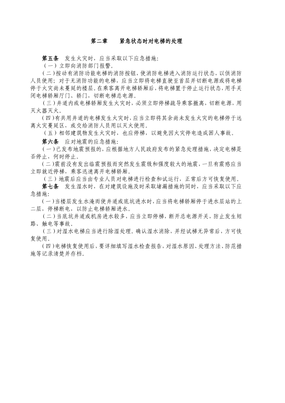 电梯应急预案客户培训演练记录表_第3页