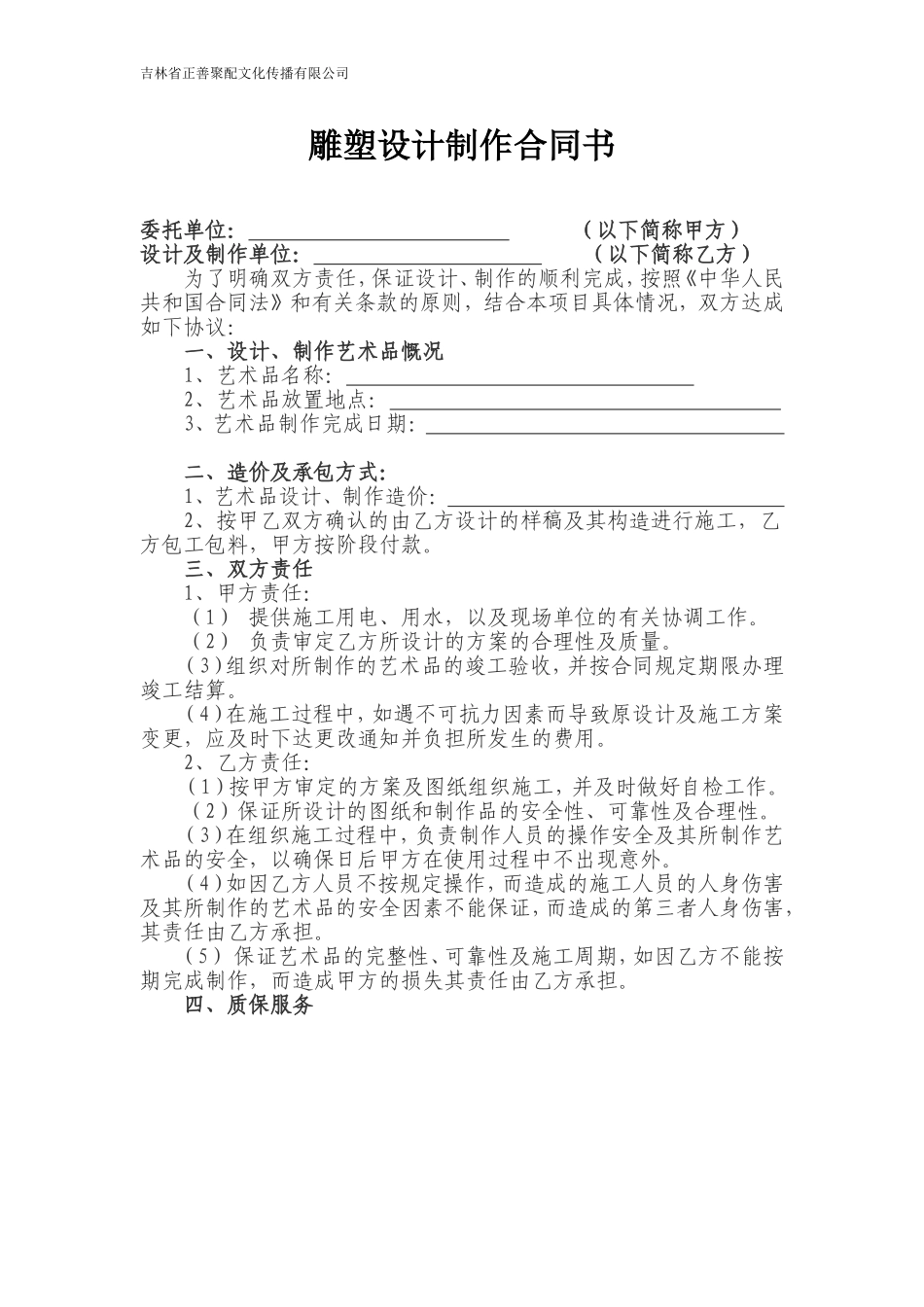 雕塑设计制作合同书_第1页