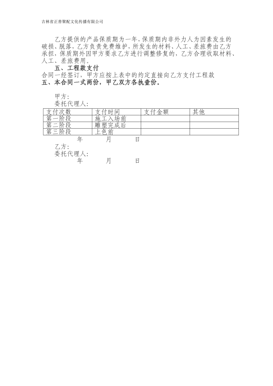 雕塑设计制作合同书_第2页