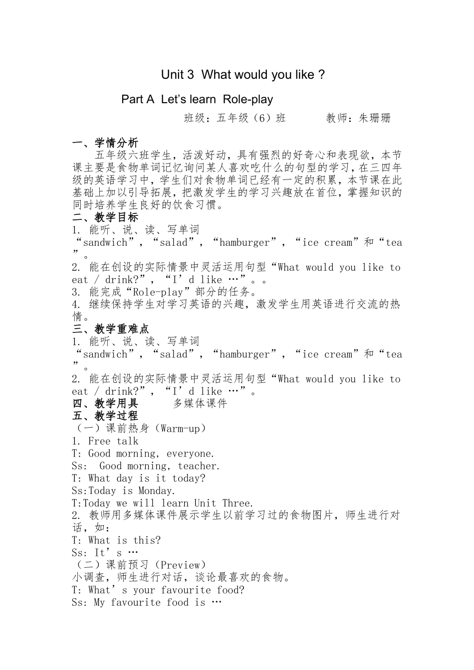 五年级上册英语Unit3-what-would-you-like教学设计_第1页