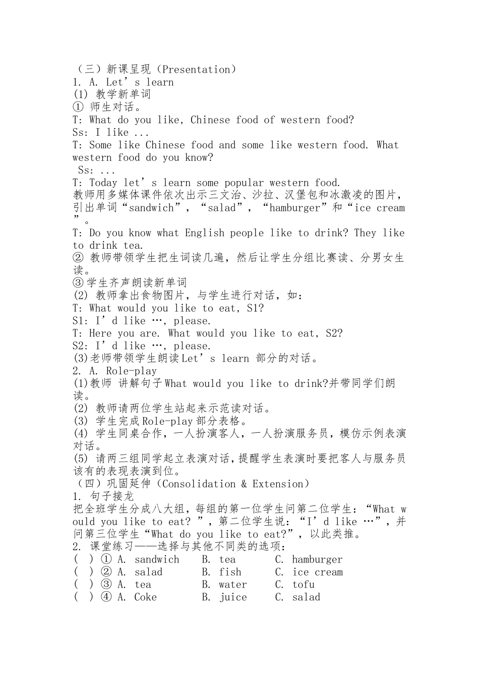 五年级上册英语Unit3-what-would-you-like教学设计_第2页