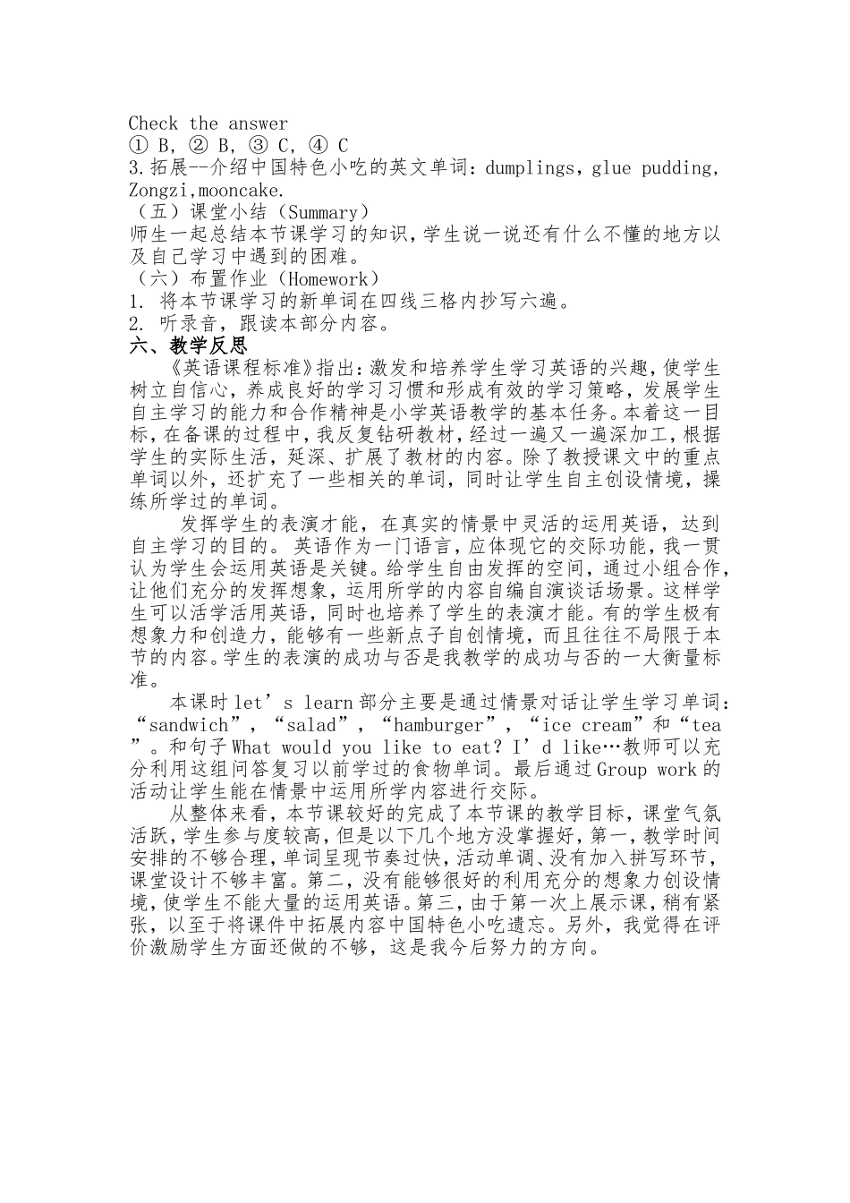 五年级上册英语Unit3-what-would-you-like教学设计_第3页