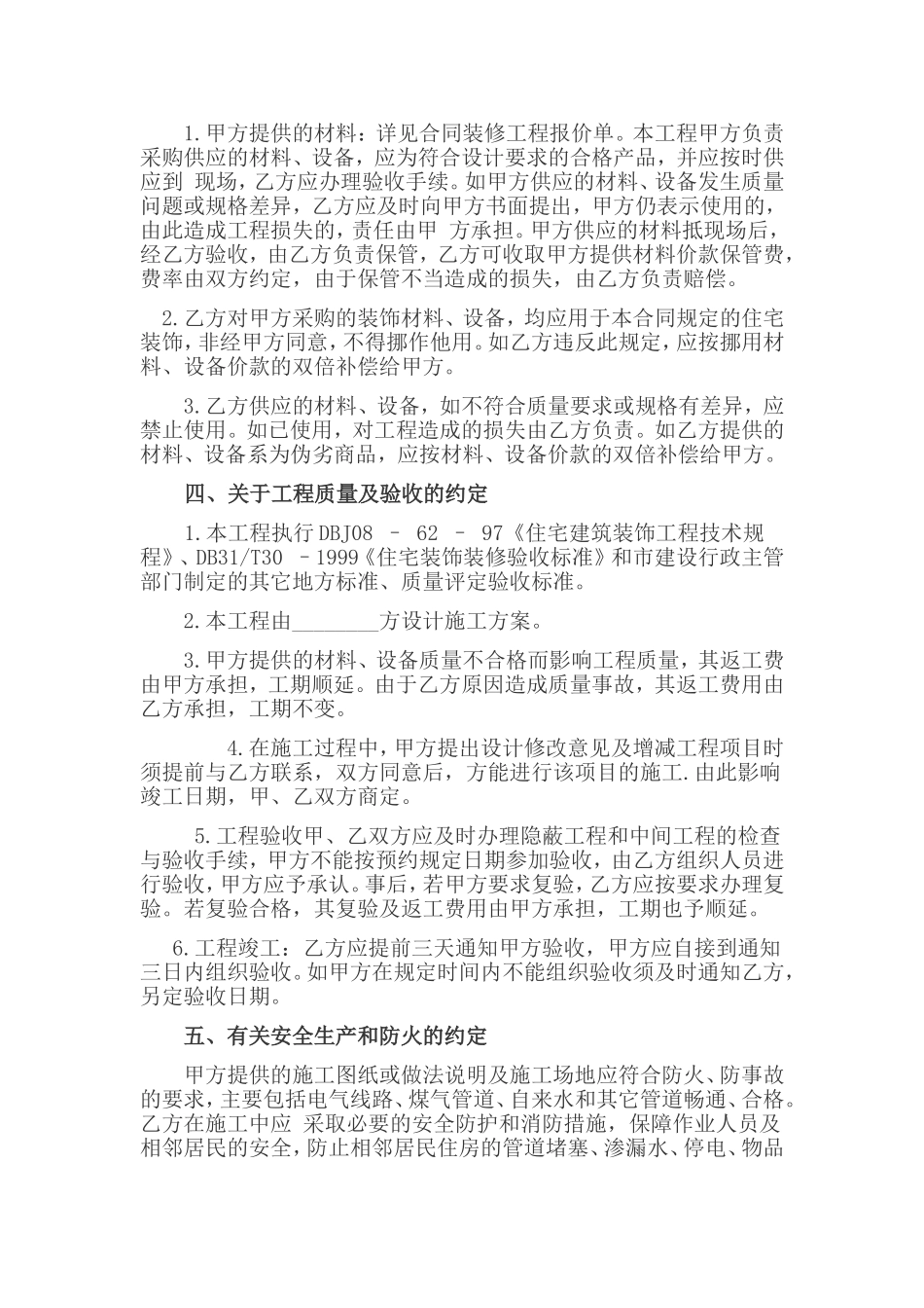 房屋装修合同样本_第2页