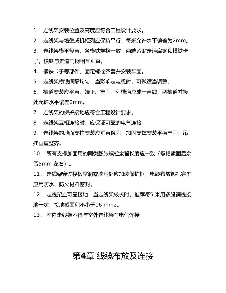 通信机房设备安装通用标准规范_第3页