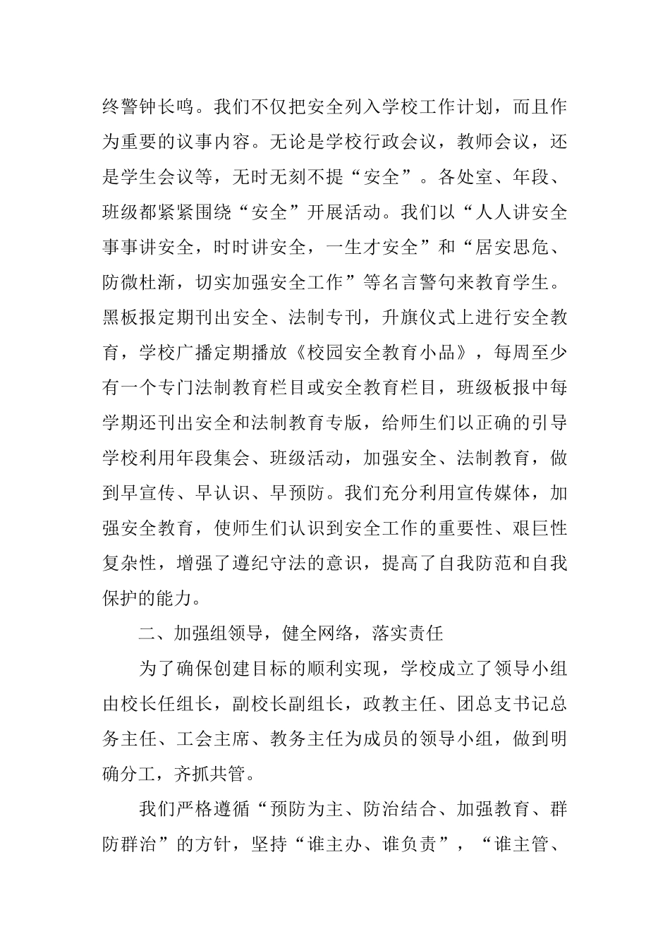 创建平安校园的工作总结_第2页
