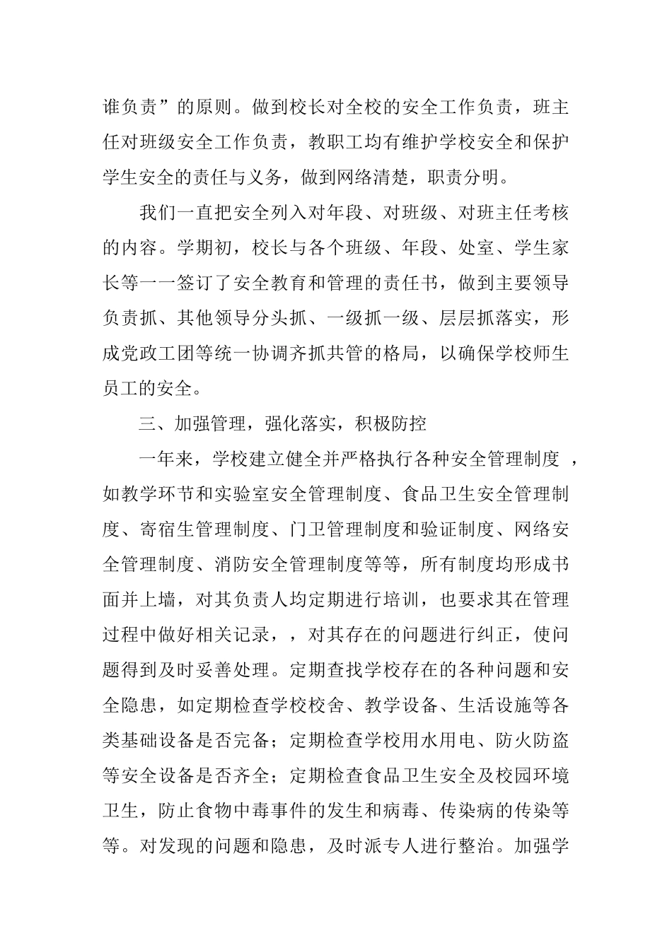 创建平安校园的工作总结_第3页