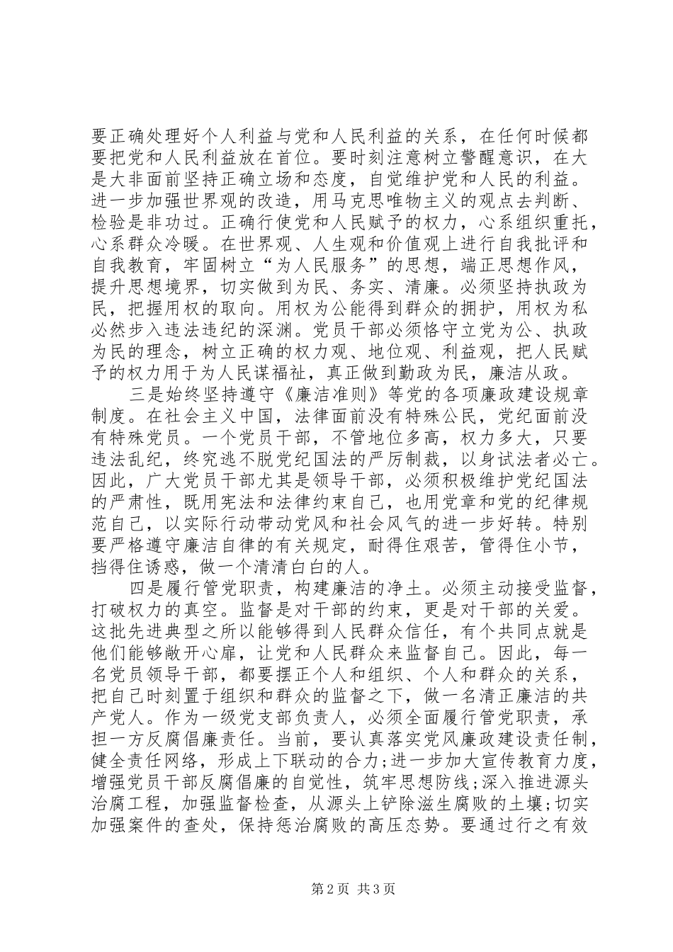 领导干部廉洁从政体会心得_第2页