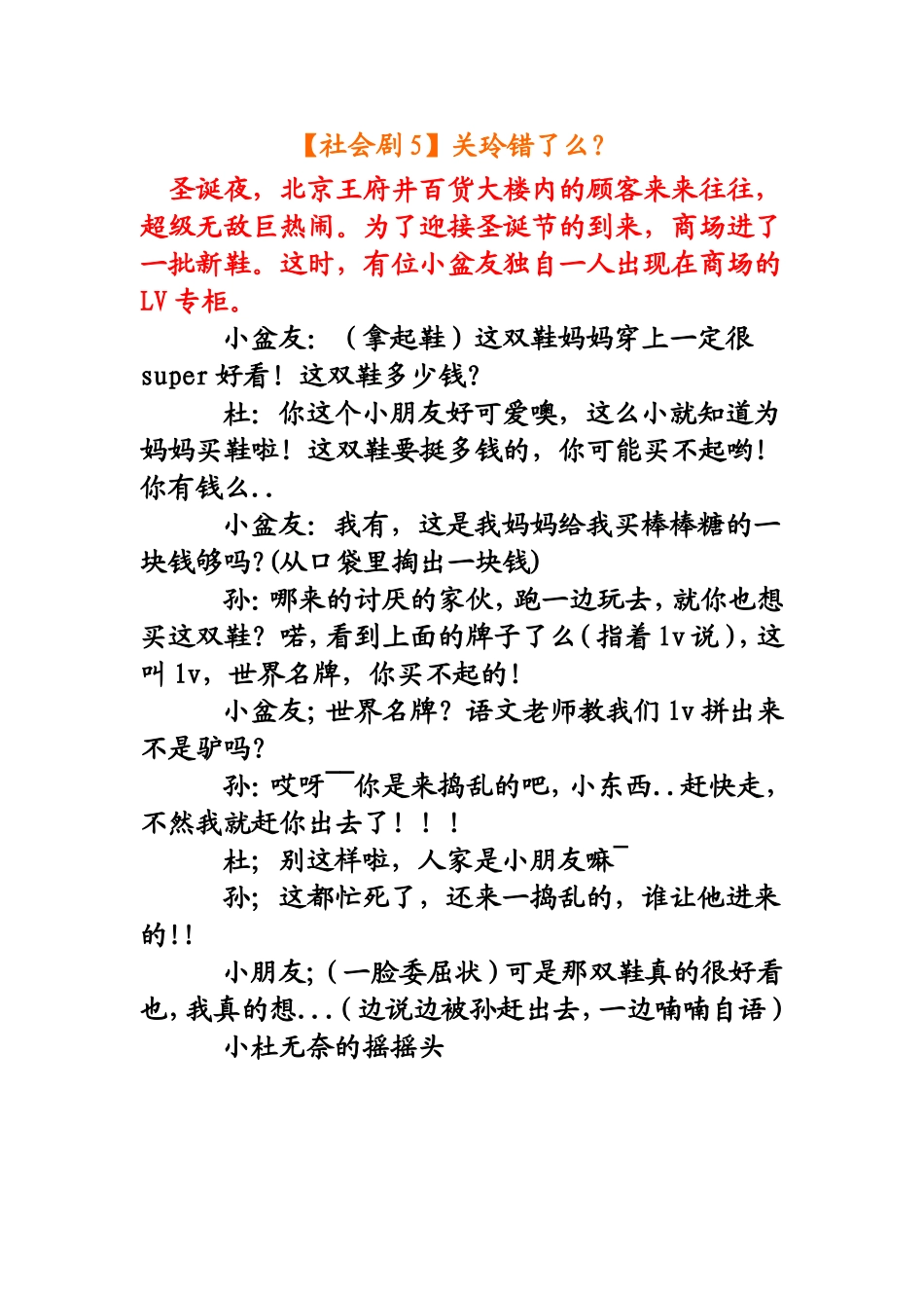 管理学案例话剧剧本_第1页