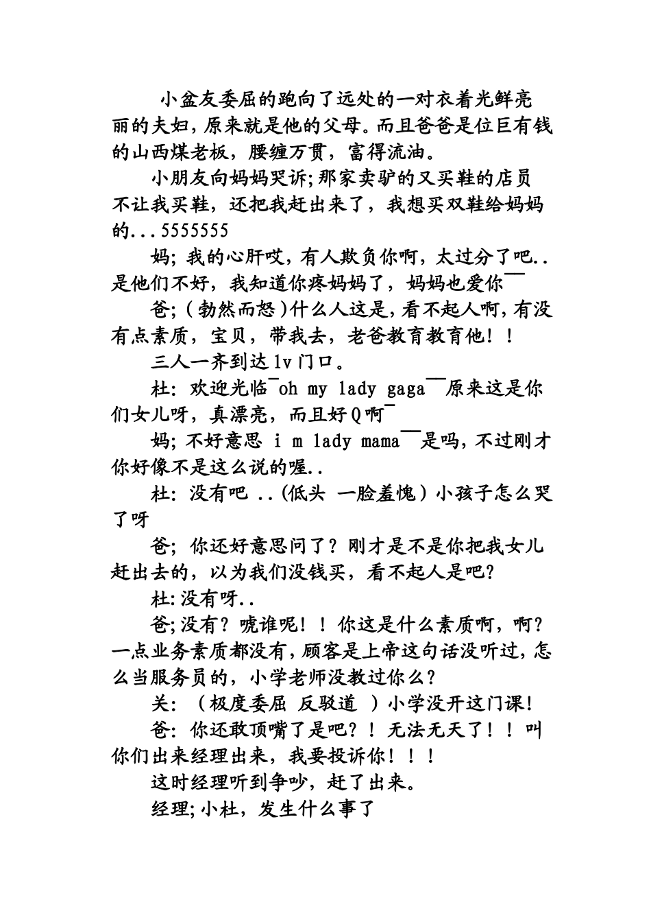 管理学案例话剧剧本_第2页