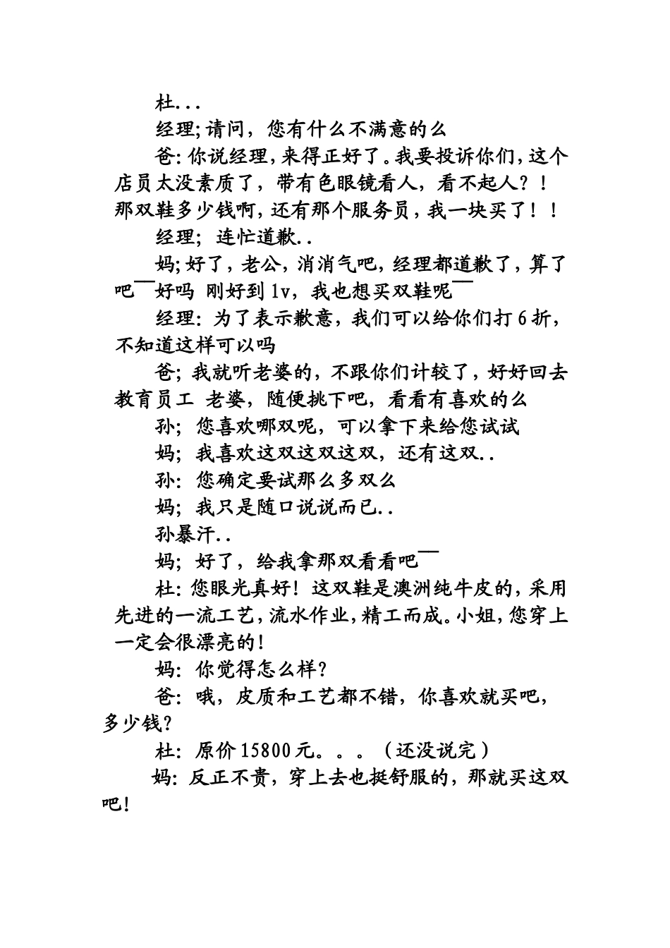 管理学案例话剧剧本_第3页