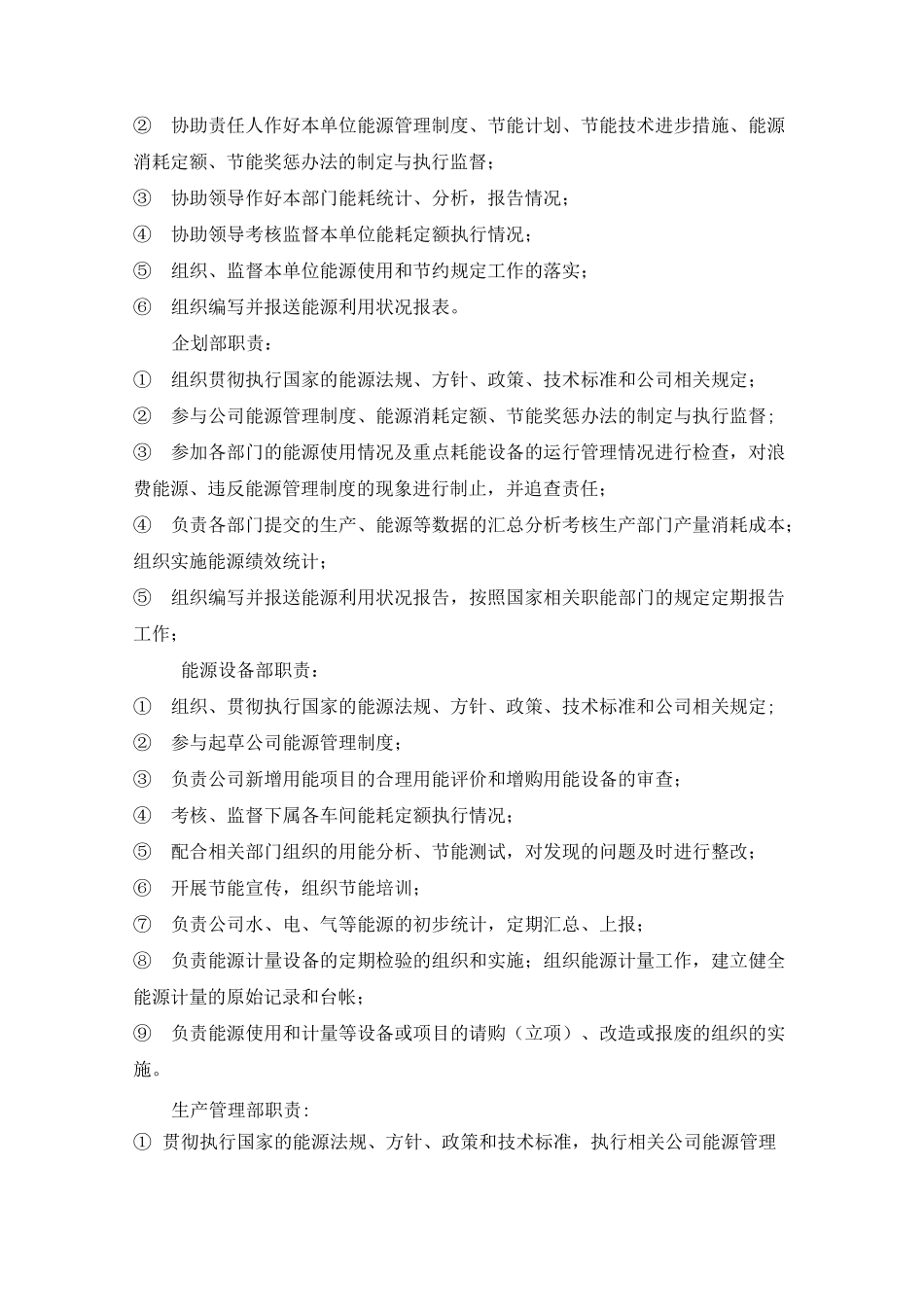 节约用水、用电、用气管理制度_第2页