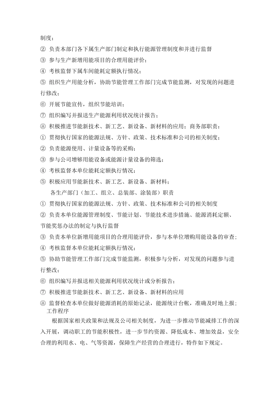 节约用水、用电、用气管理制度_第3页