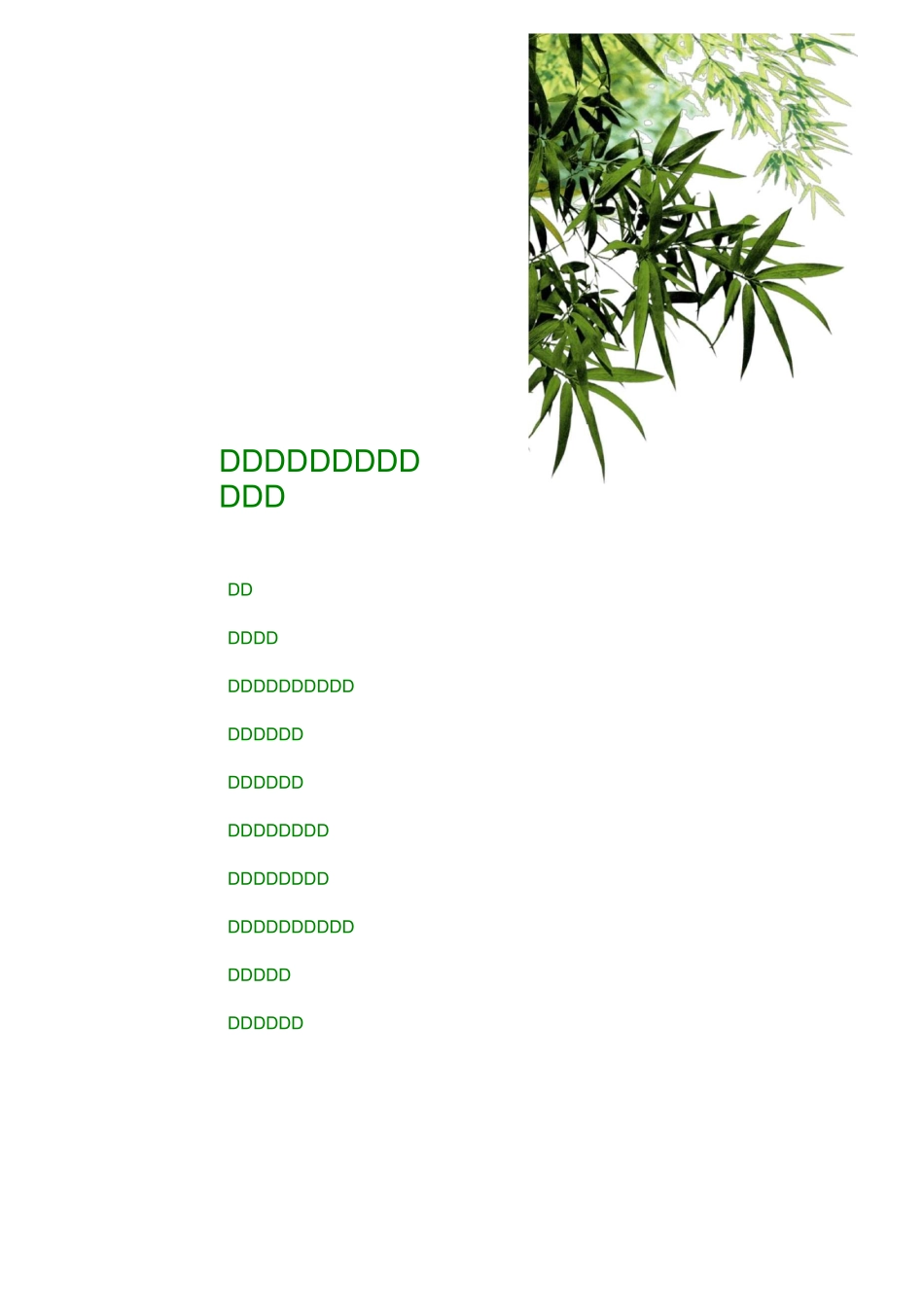 防雷工程设计方案_第1页