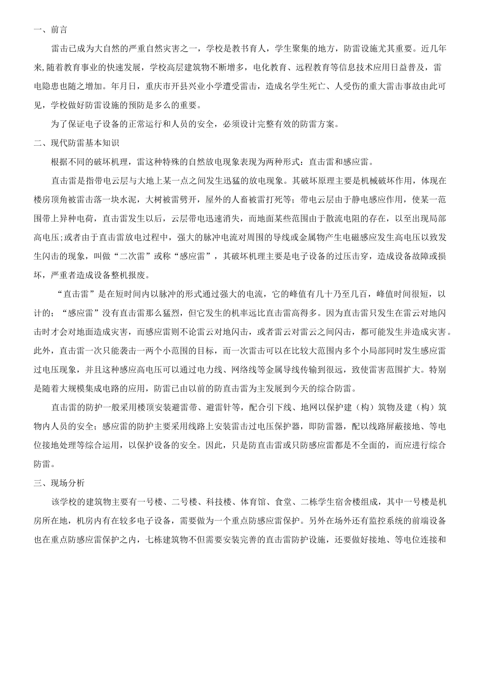 防雷工程设计方案_第2页