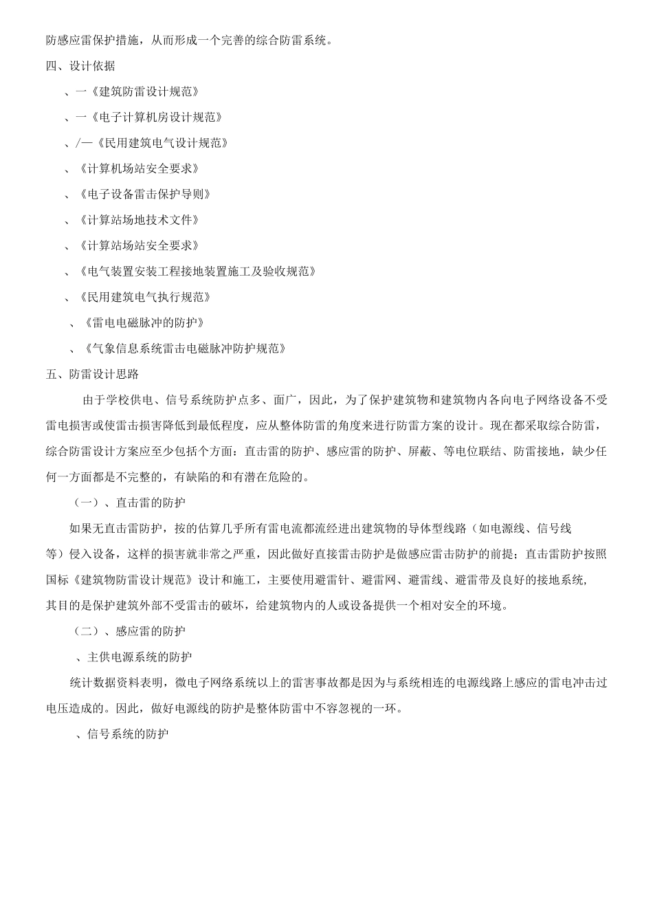 防雷工程设计方案_第3页