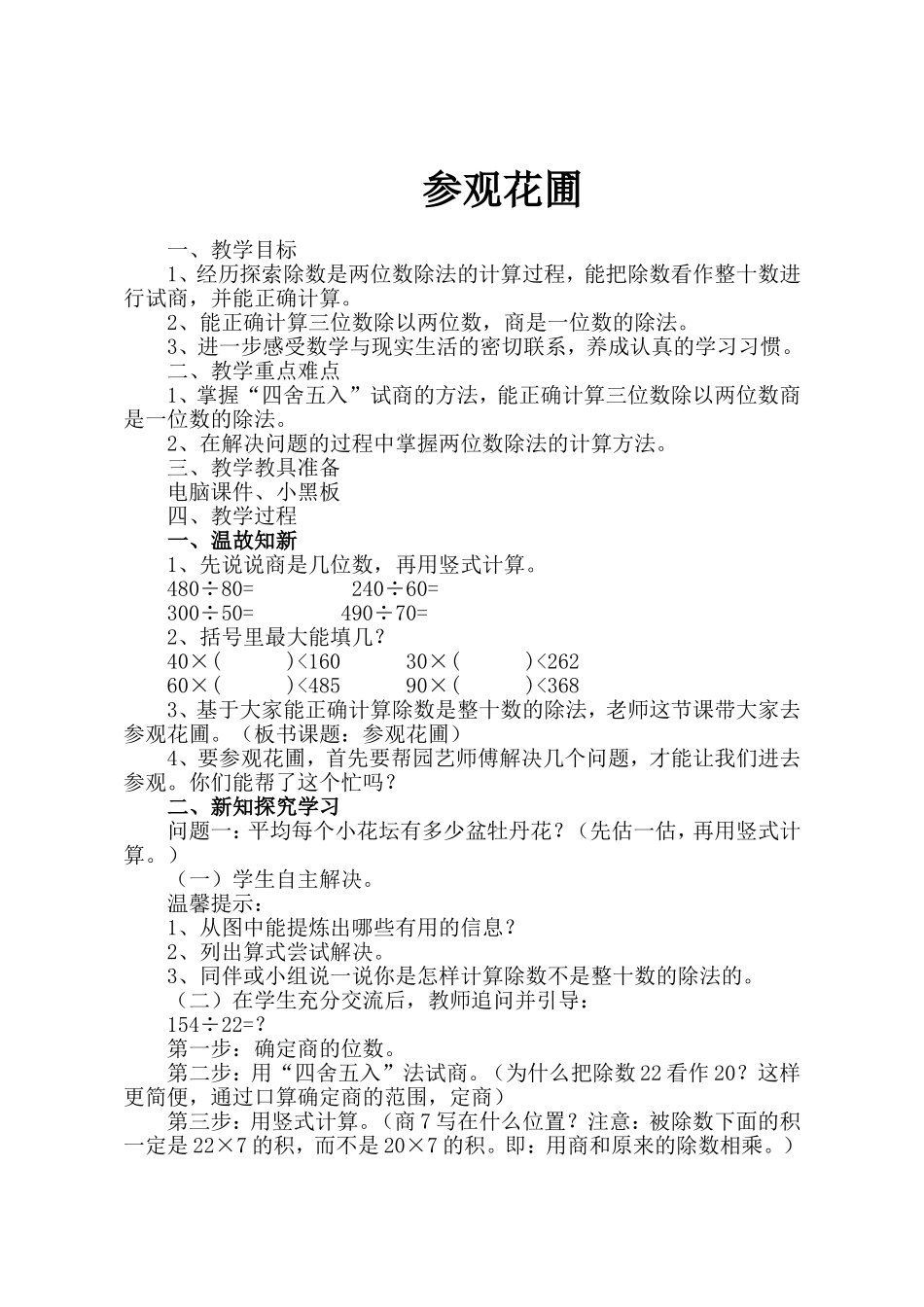 参观花圃教学设计_第1页