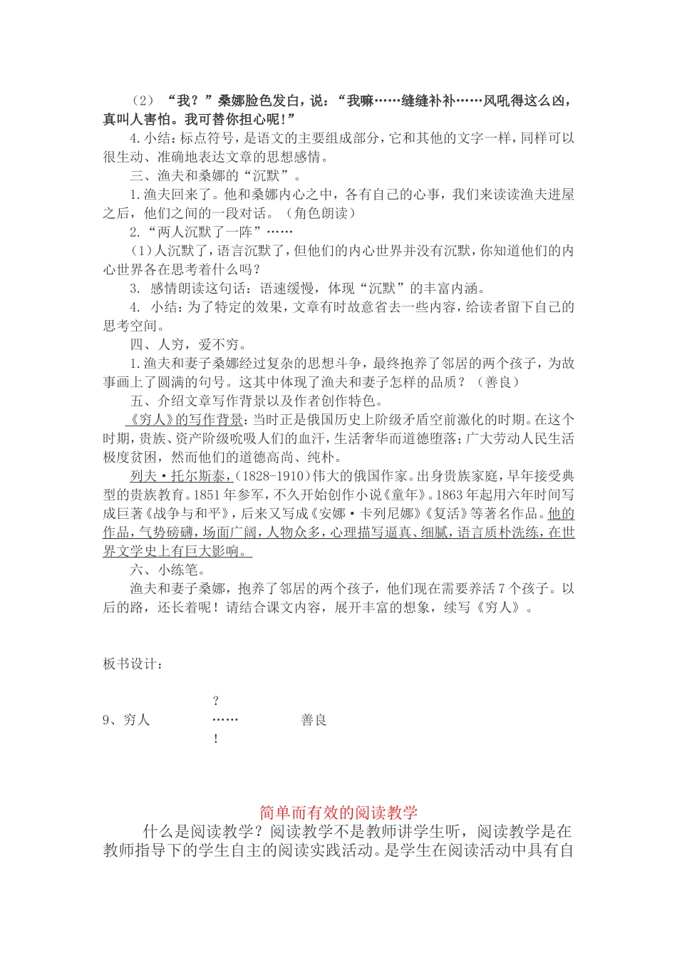 《穷人》优秀教学设计_第3页