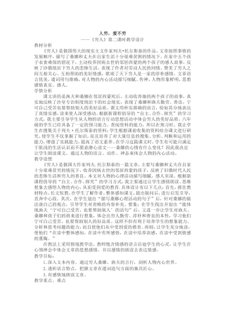 《穷人》优秀教学设计