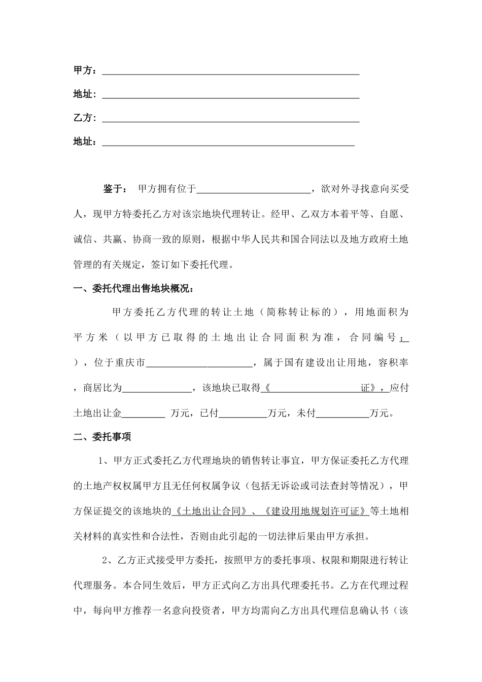 土地服务咨询代理合同_第2页