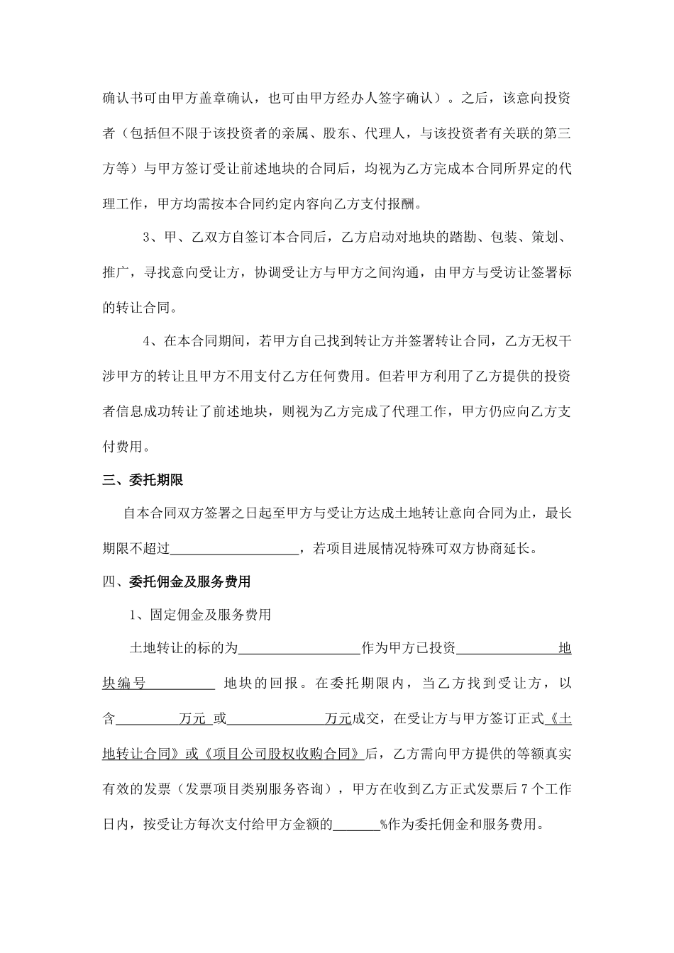 土地服务咨询代理合同_第3页