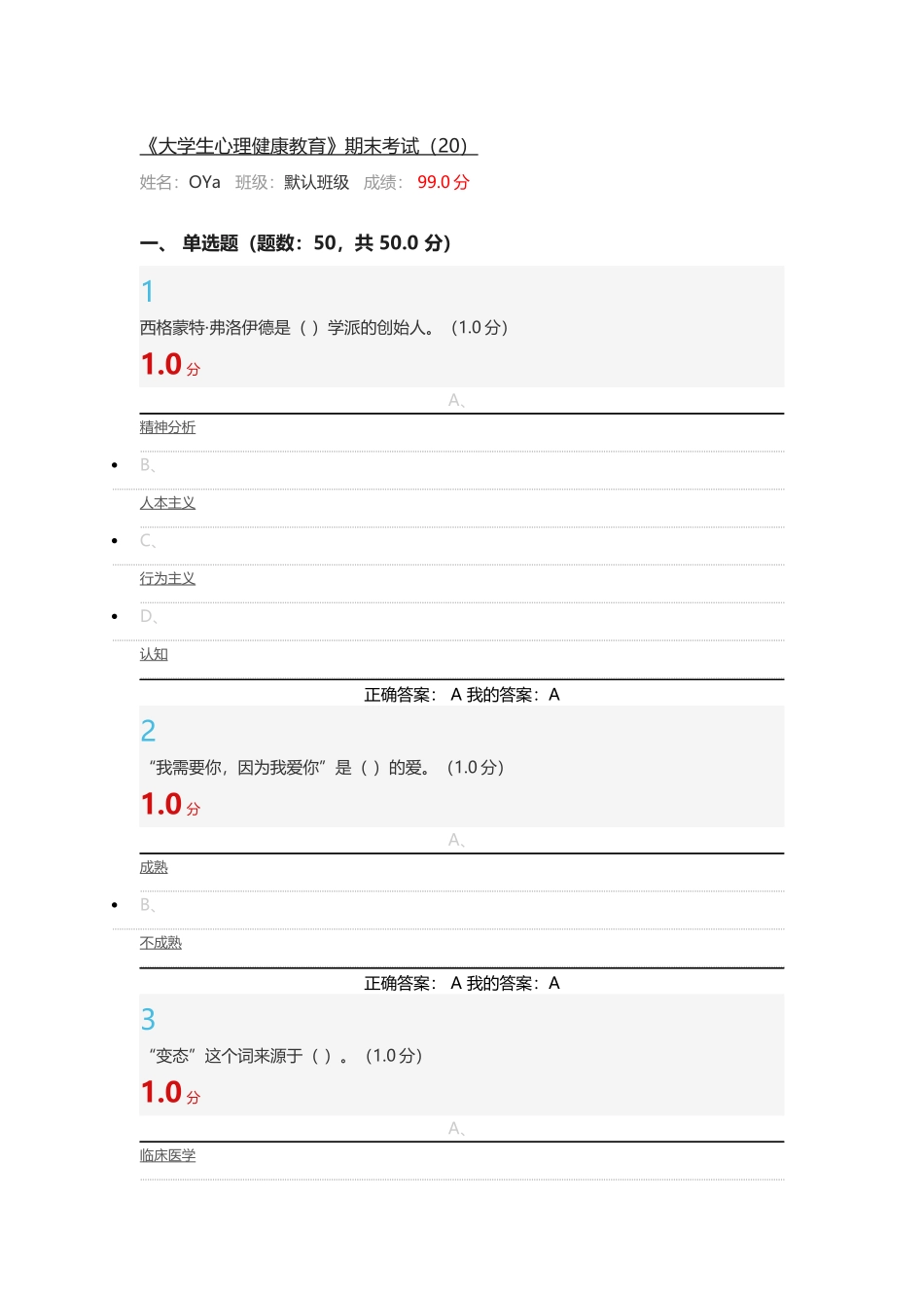尔雅大学生心理健康教育2016期末考试答案_第1页
