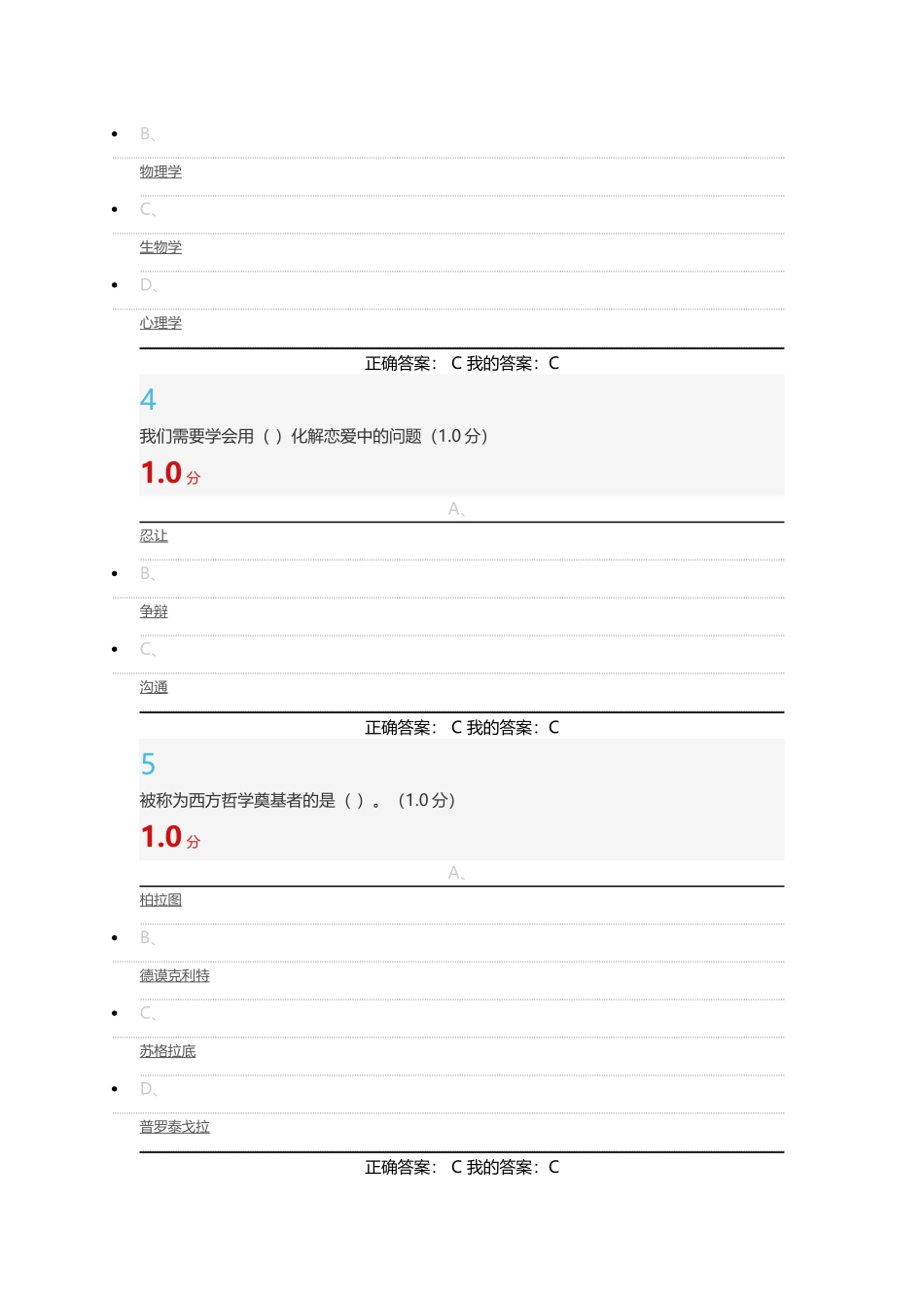 尔雅大学生心理健康教育2016期末考试答案_第2页