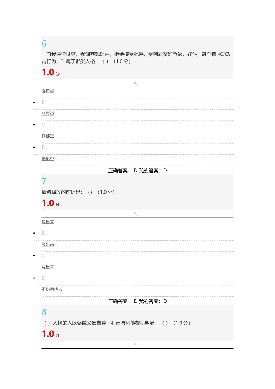 尔雅大学生心理健康教育2016期末考试答案_第3页