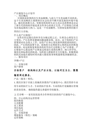 产后修复中心计划书