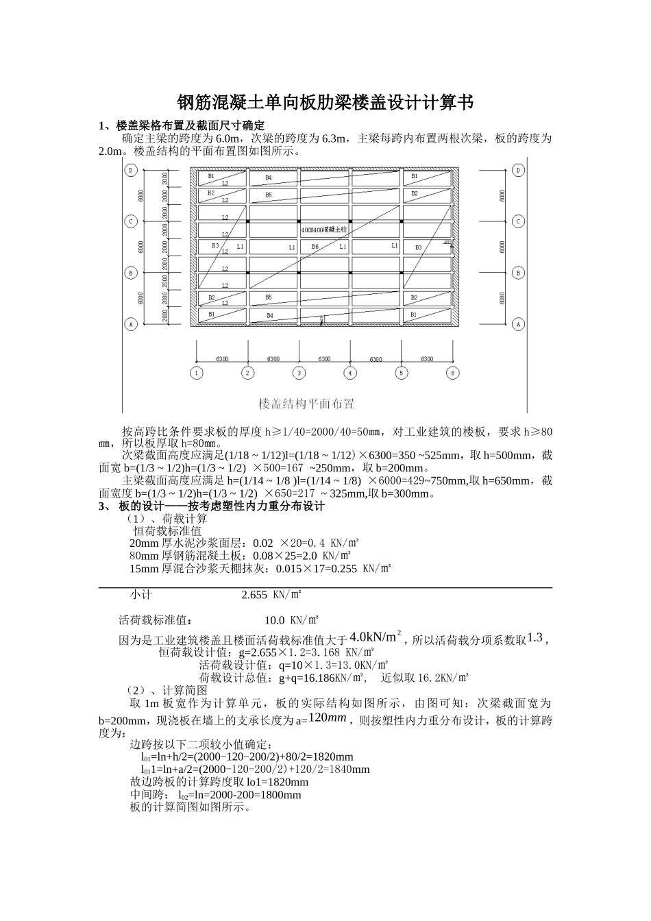 钢筋混凝土单向板肋梁楼盖课程设计_第2页