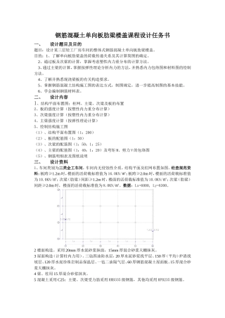 钢筋混凝土单向板肋梁楼盖课程设计