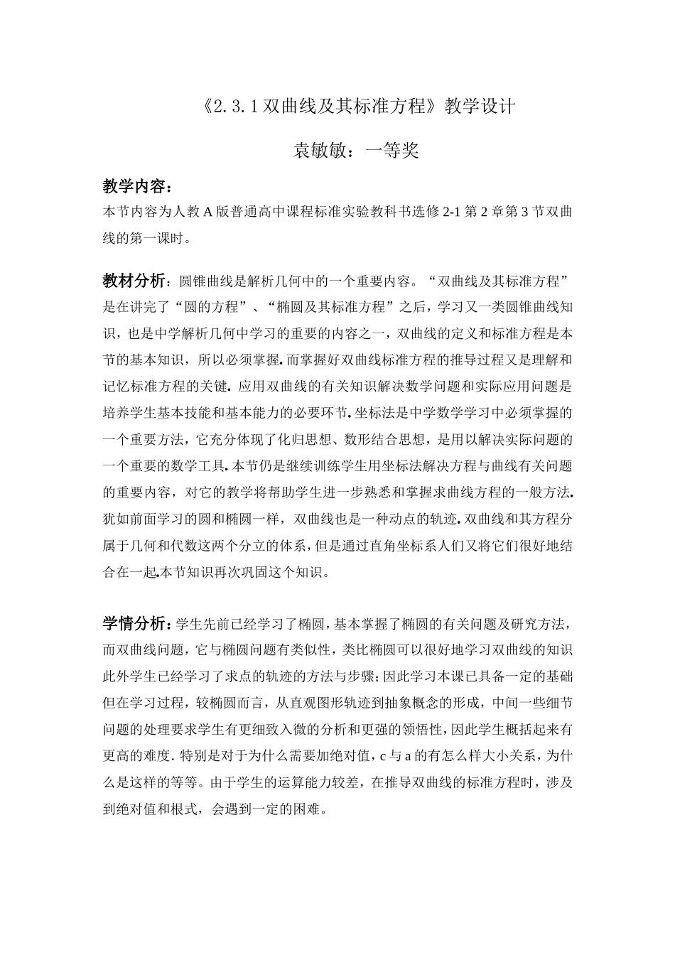 双曲线及其标准方程教学设计_第1页