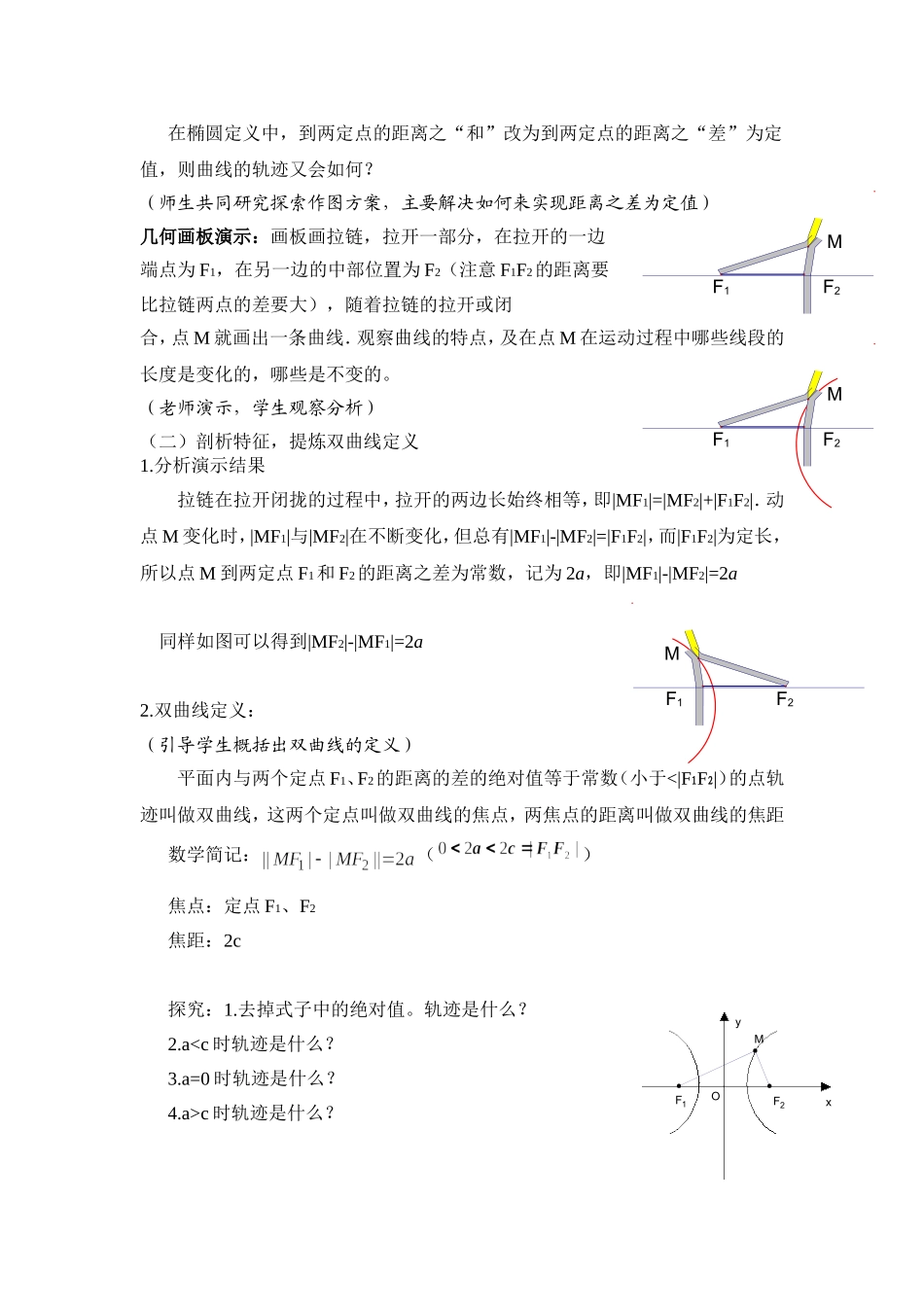 双曲线及其标准方程教学设计_第3页