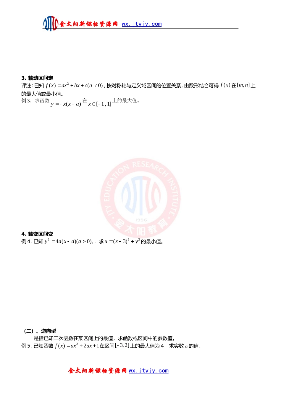 二次函数中的分类讨论思想_第2页