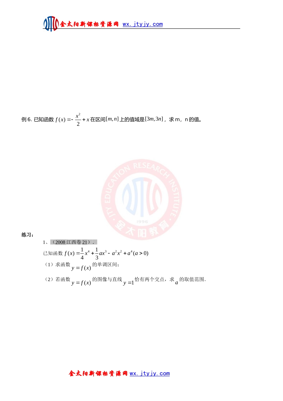 二次函数中的分类讨论思想_第3页