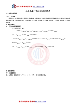 二次函数中的分类讨论思想