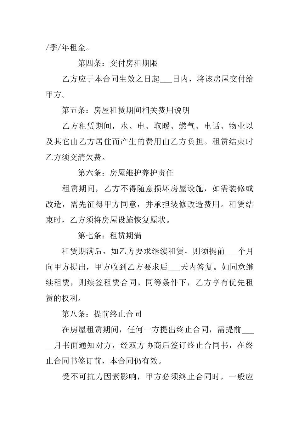 个人房屋租赁合同范本标准版_第2页