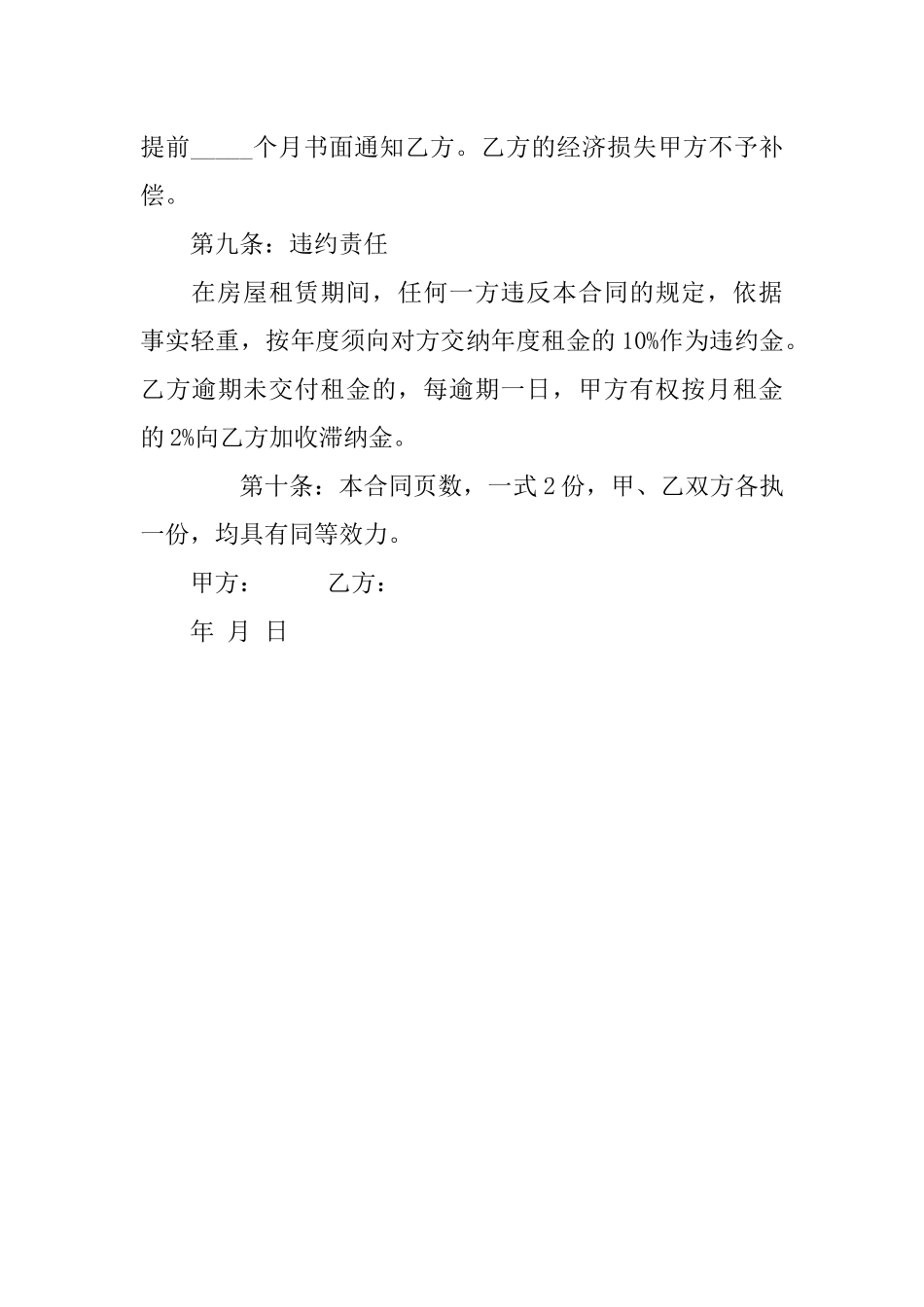 个人房屋租赁合同范本标准版_第3页