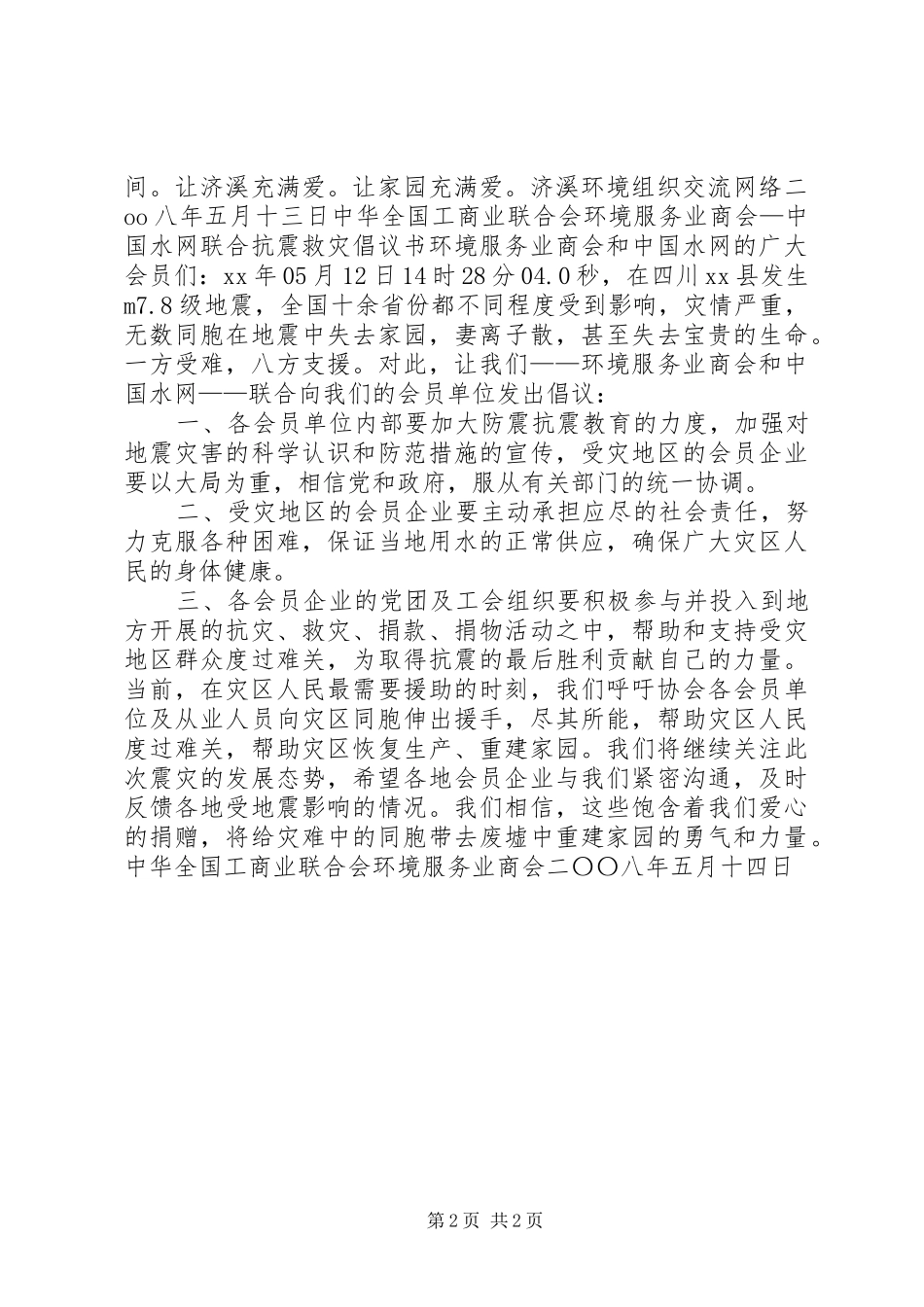 抗震救灾倡议书_第2页