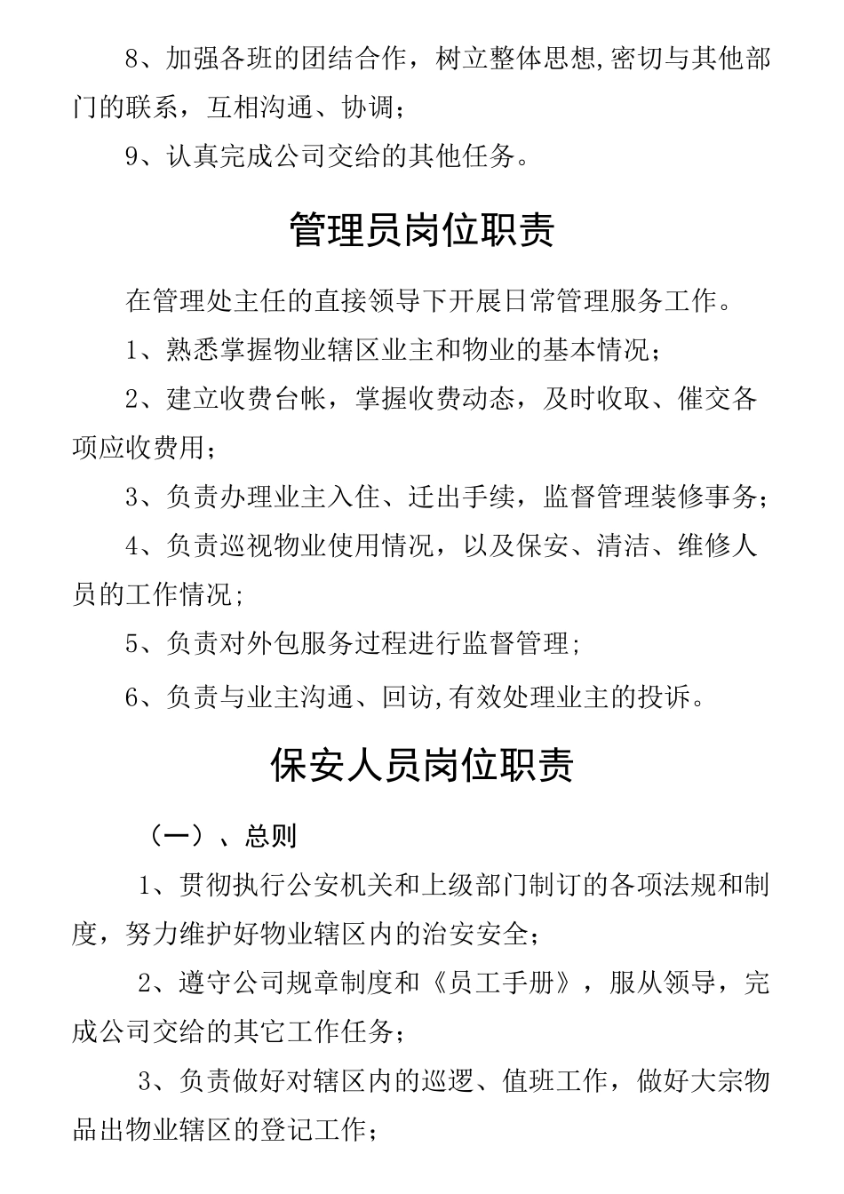 绿城物业各项管理制度_第2页