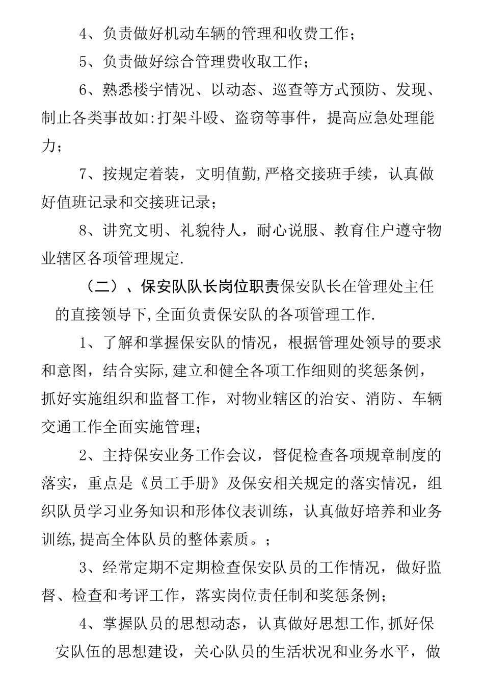 绿城物业各项管理制度_第3页