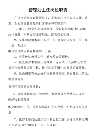 绿城物业各项管理制度