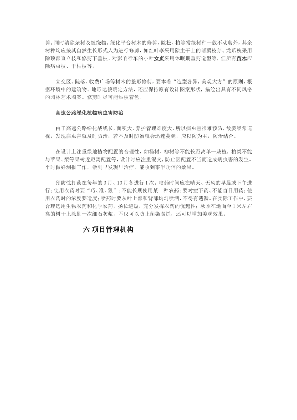 投标人企业组织结构框图_第3页